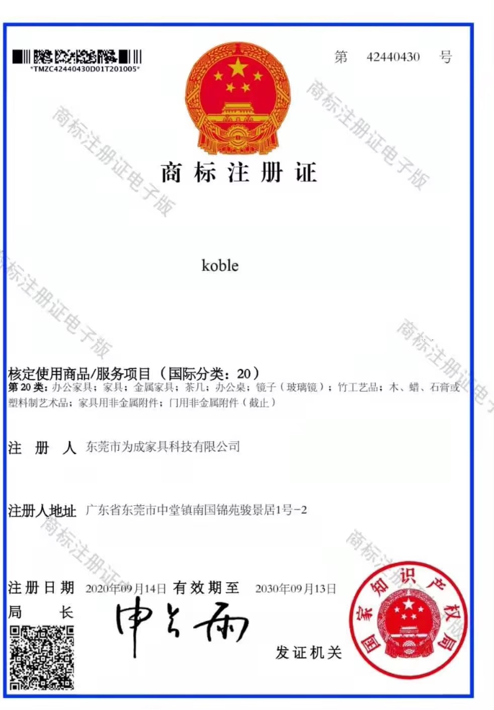 A trademark registration certificate